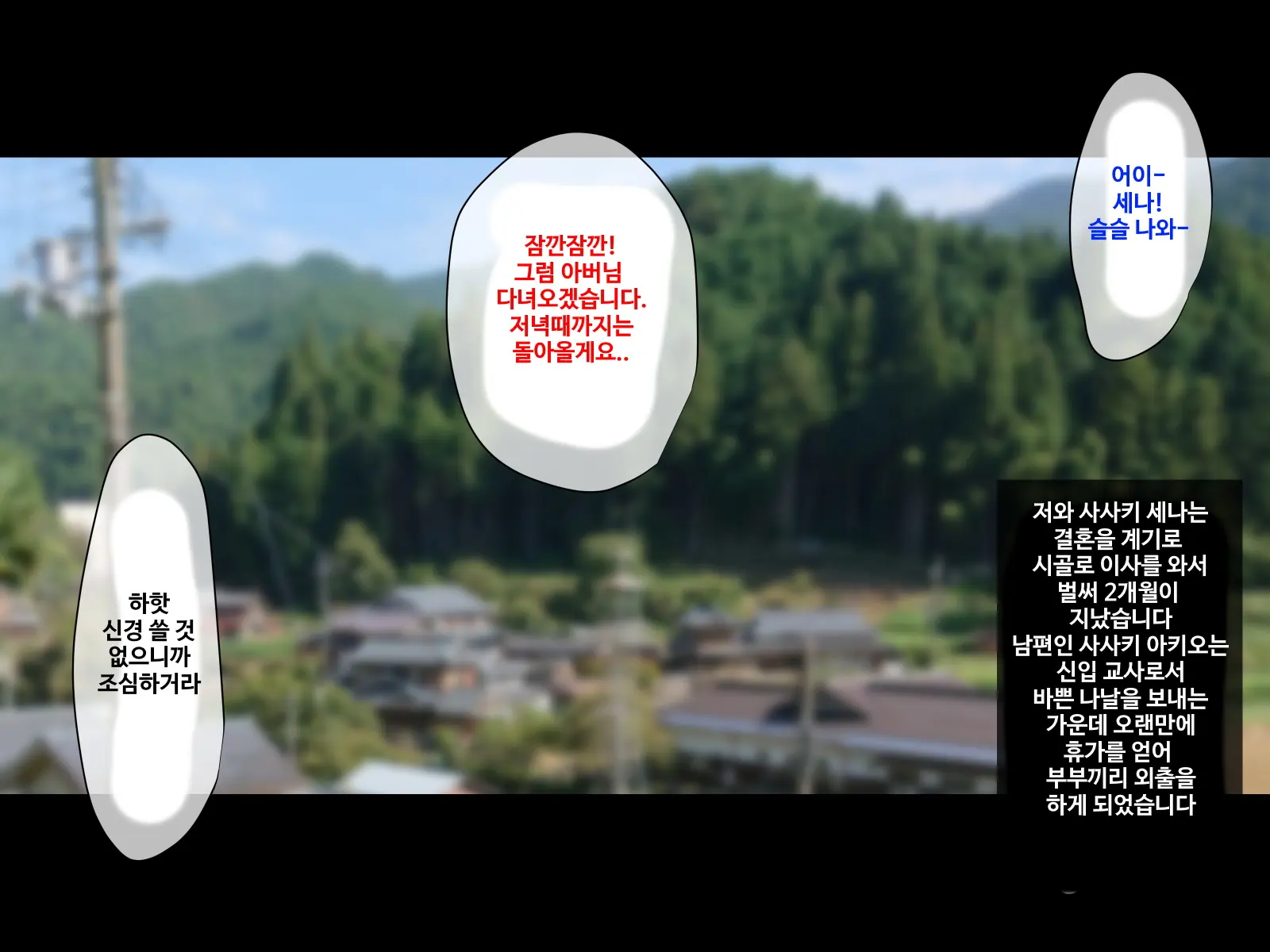 Inaka Doukyo - Kodomo Ga Dekinai Watashi-Tachi - | 시골동거-아이가 생기지 않는 우리들